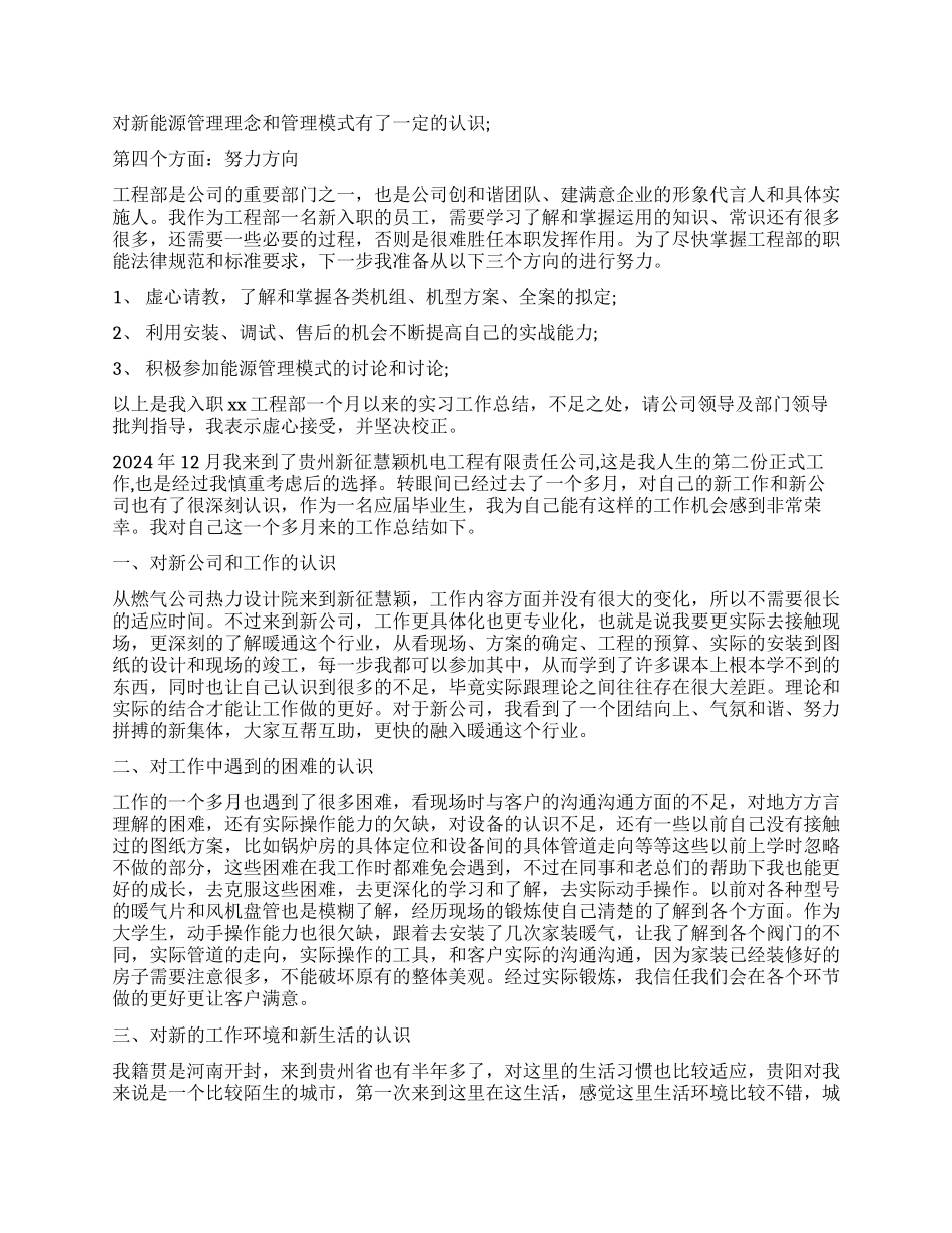 员工入职报告3篇_第2页