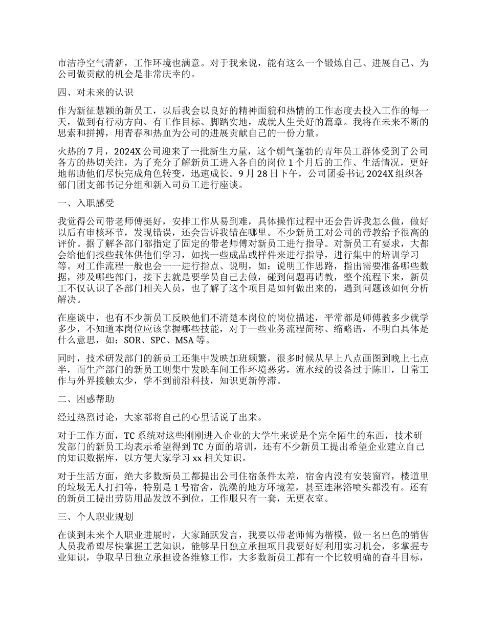 员工入职报告3篇_第3页