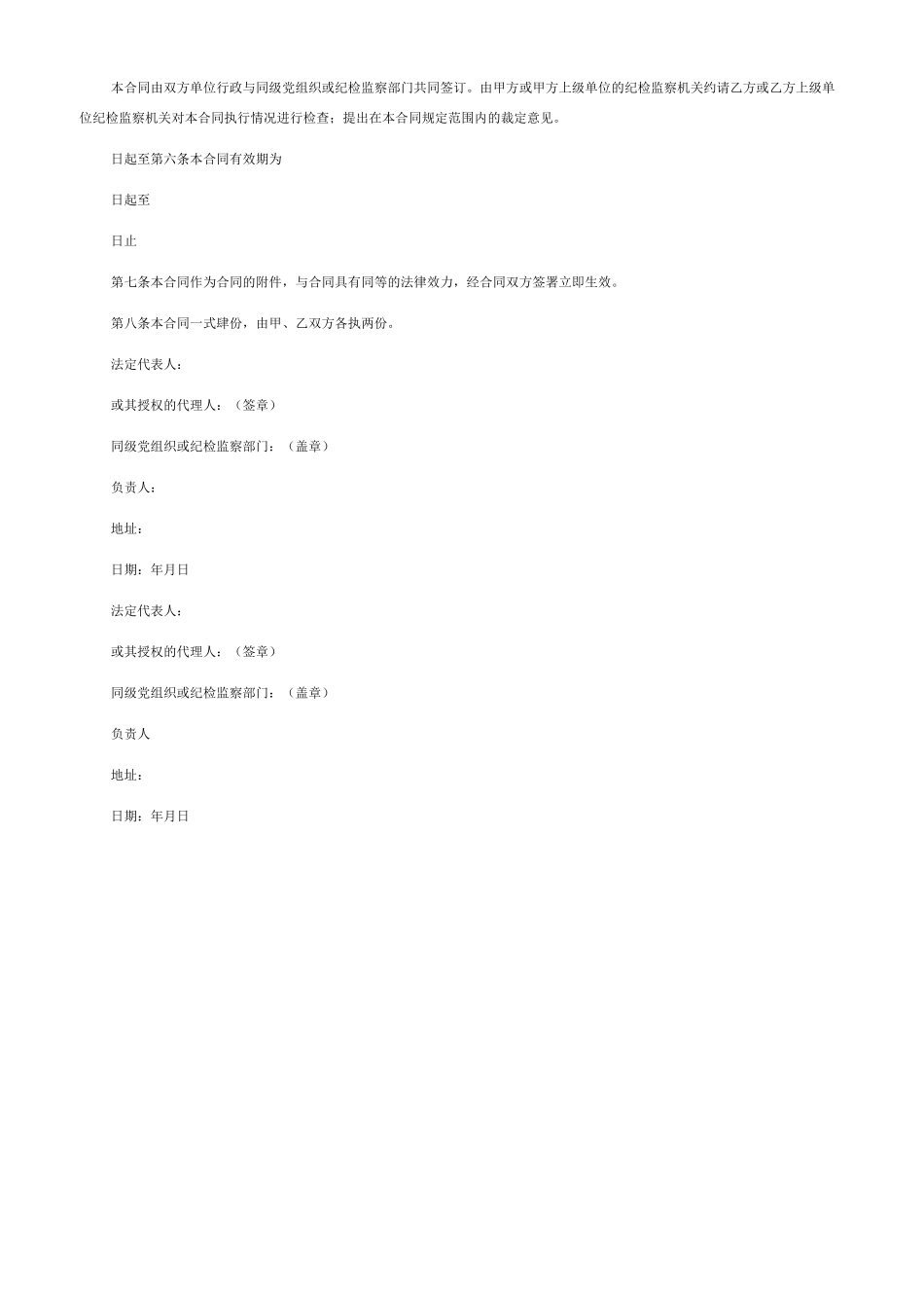 员工体检服务项目廉政合同协议书范本廉政合同_第2页