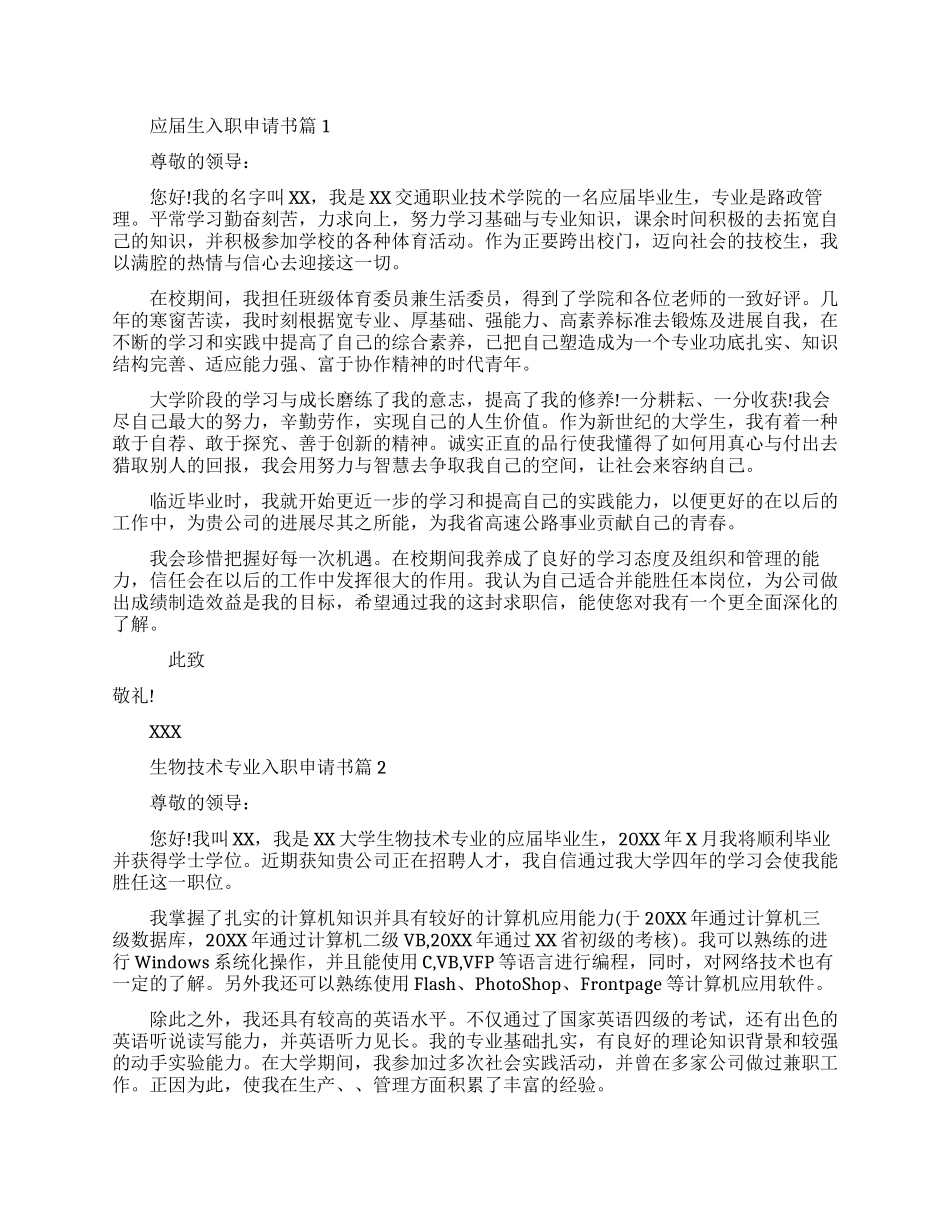 员工入职申请书怎么写范文_第1页