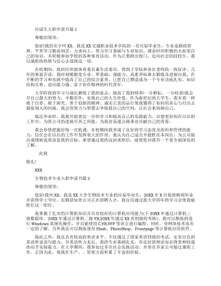 员工入职申请书怎么写范文