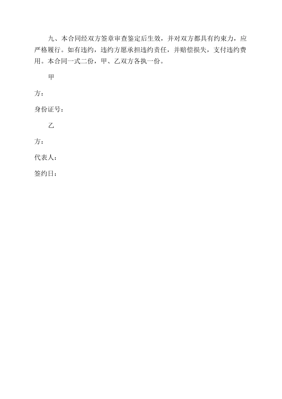 员工入股合同范本协议范文书_第3页