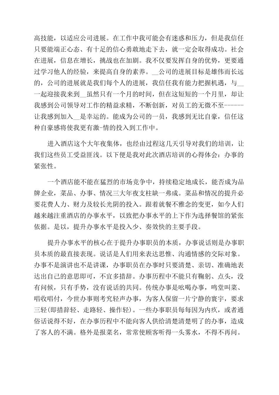 员工入职培训心得体会范文投稿例文_第2页