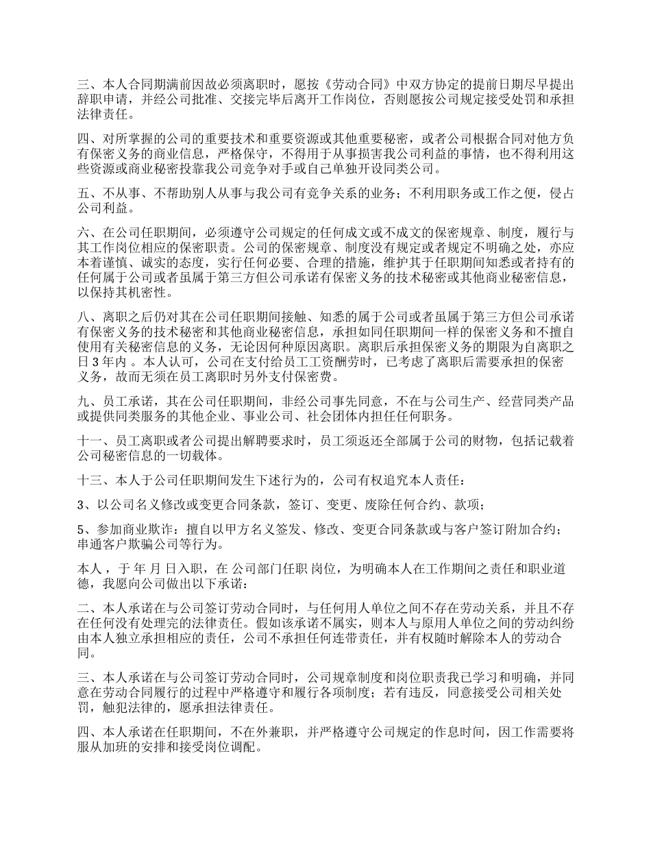 员工入职承诺书锦集8篇_第2页