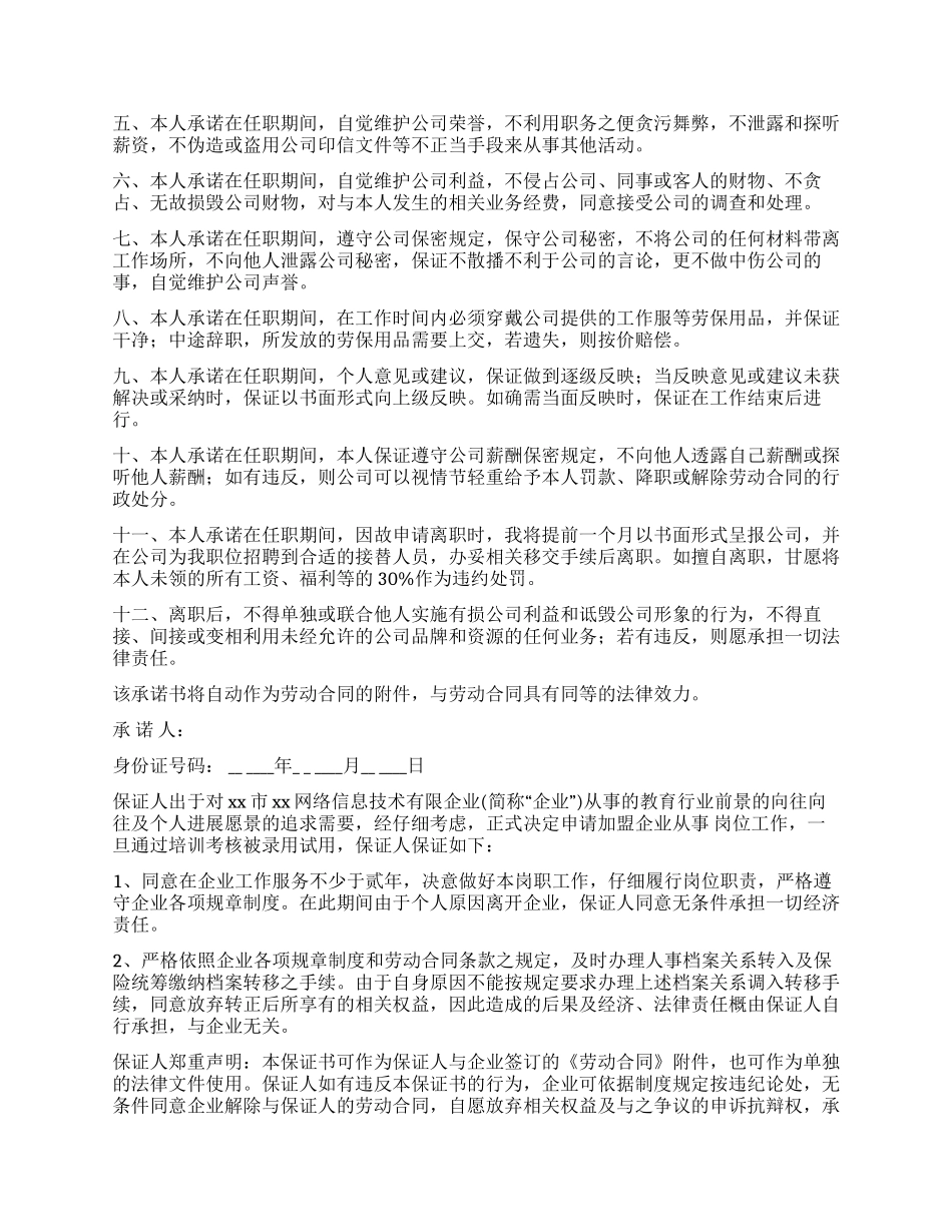 员工入职承诺书锦集8篇_第3页