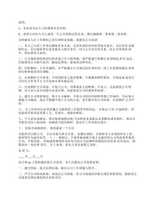 员工入职承诺书锦集8篇