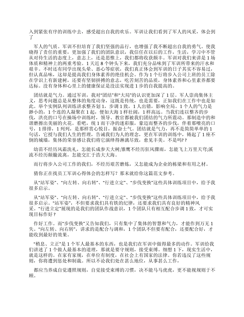 员工军训心得体会_第2页
