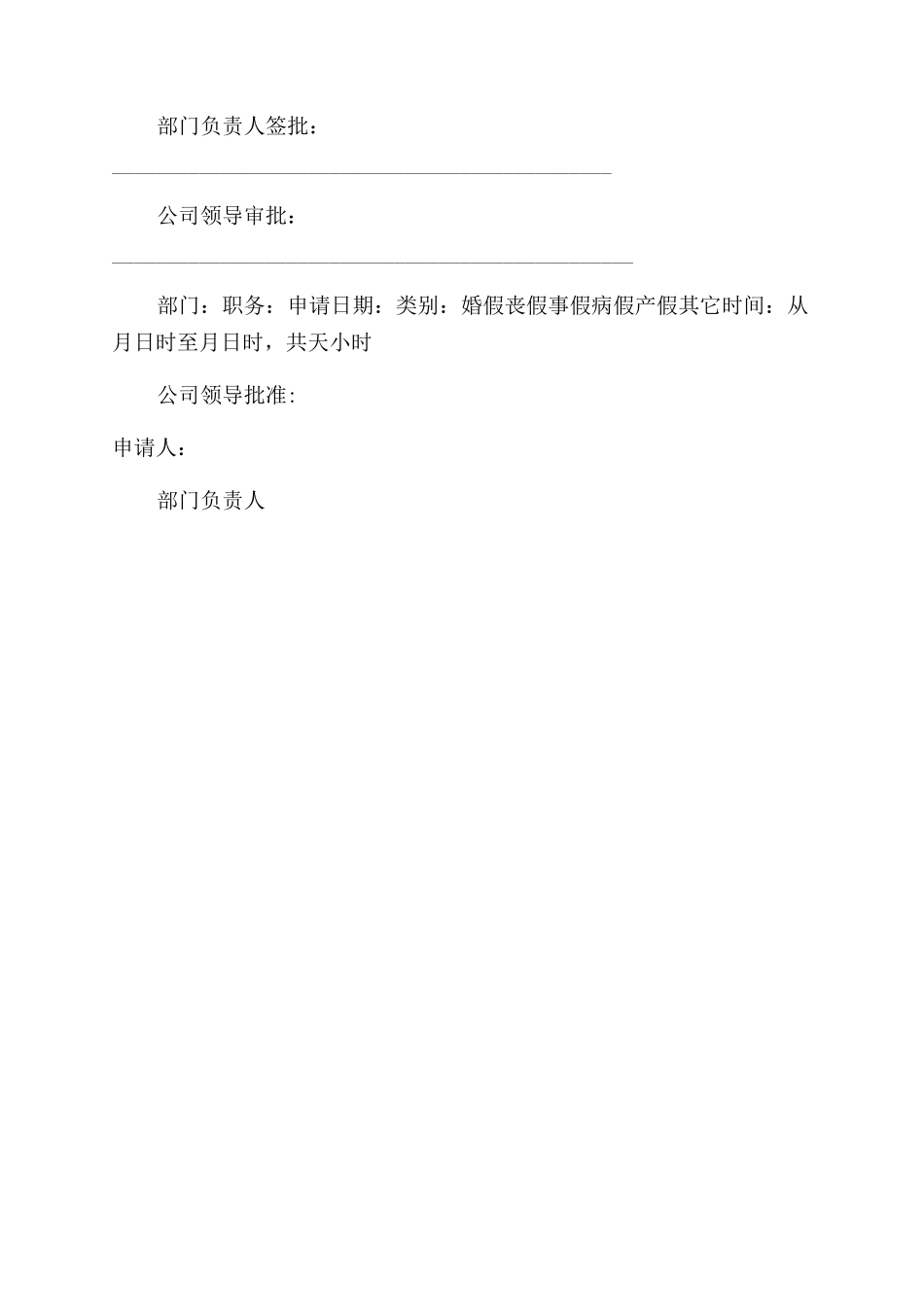 员工关于丧假的请假条怎么写_第2页