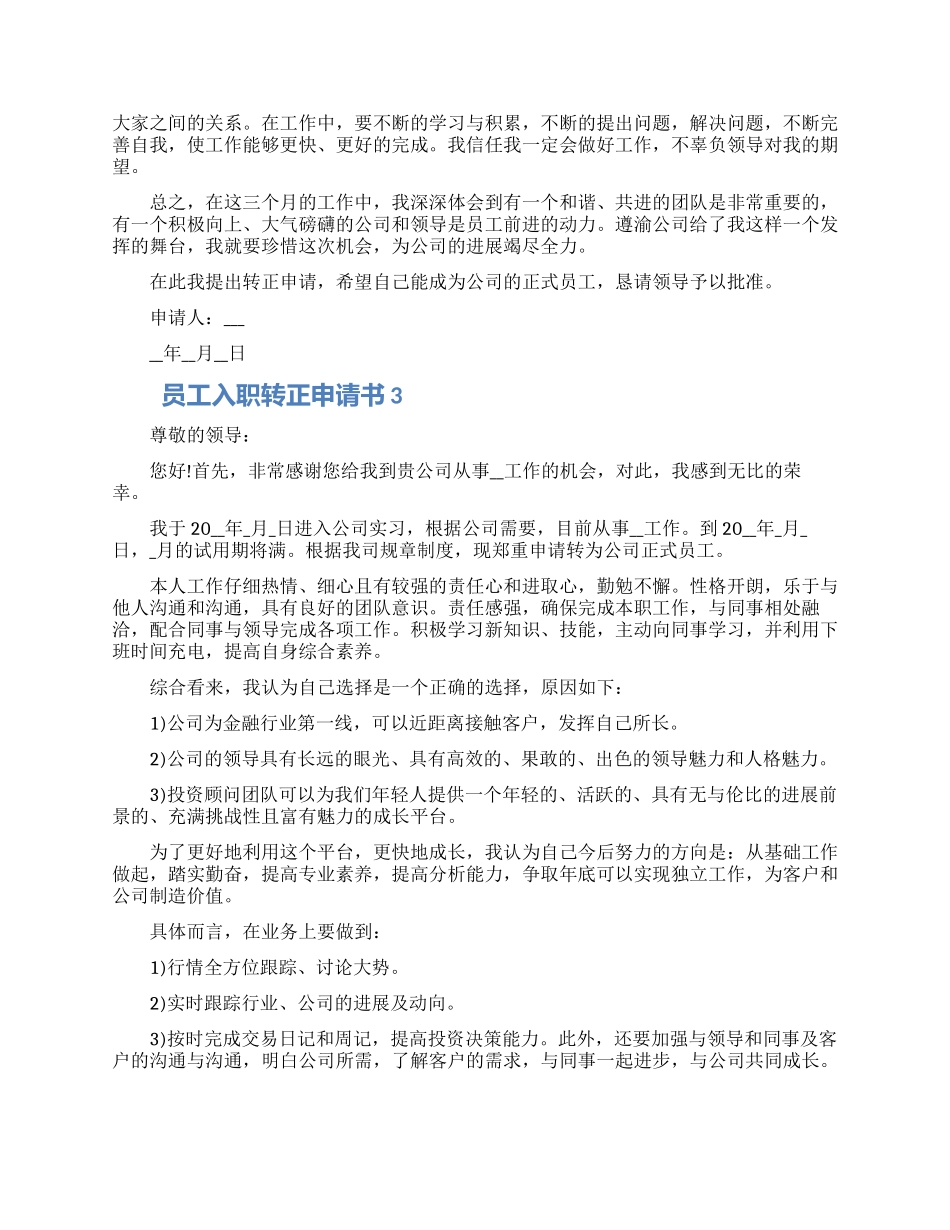员工入职转正申请书五篇2024_第2页