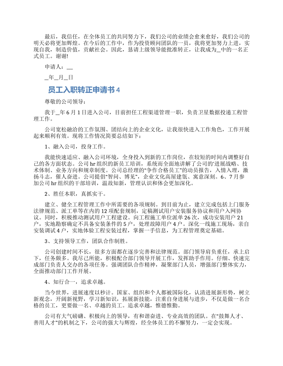 员工入职转正申请书五篇2024_第3页