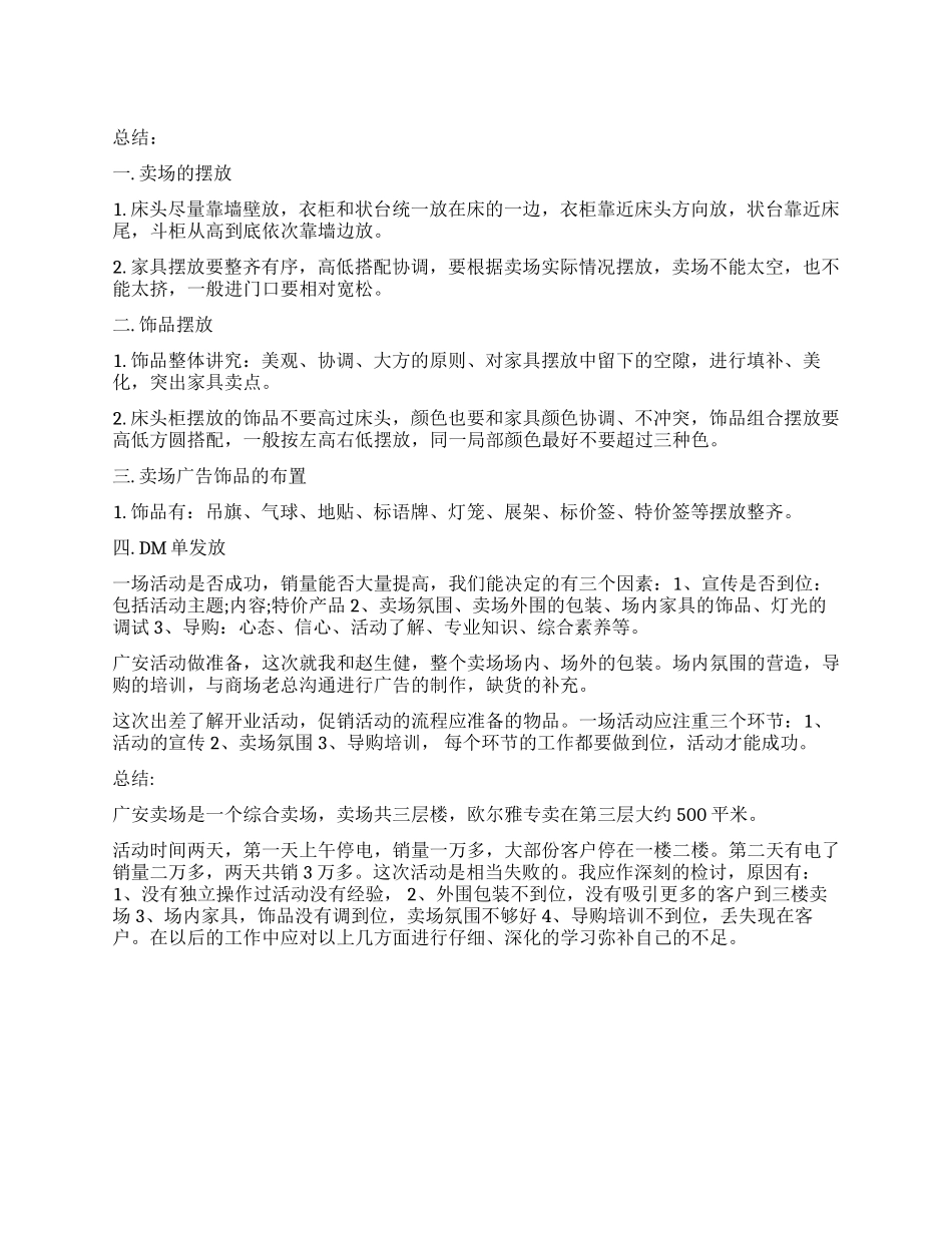 员工出差工作报告_第1页