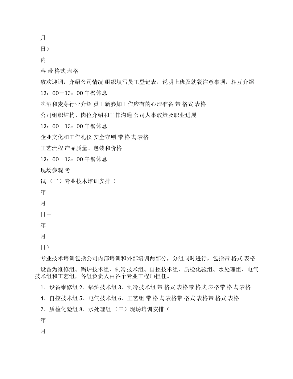 员工入职集体培训方案9页-文档_第2页