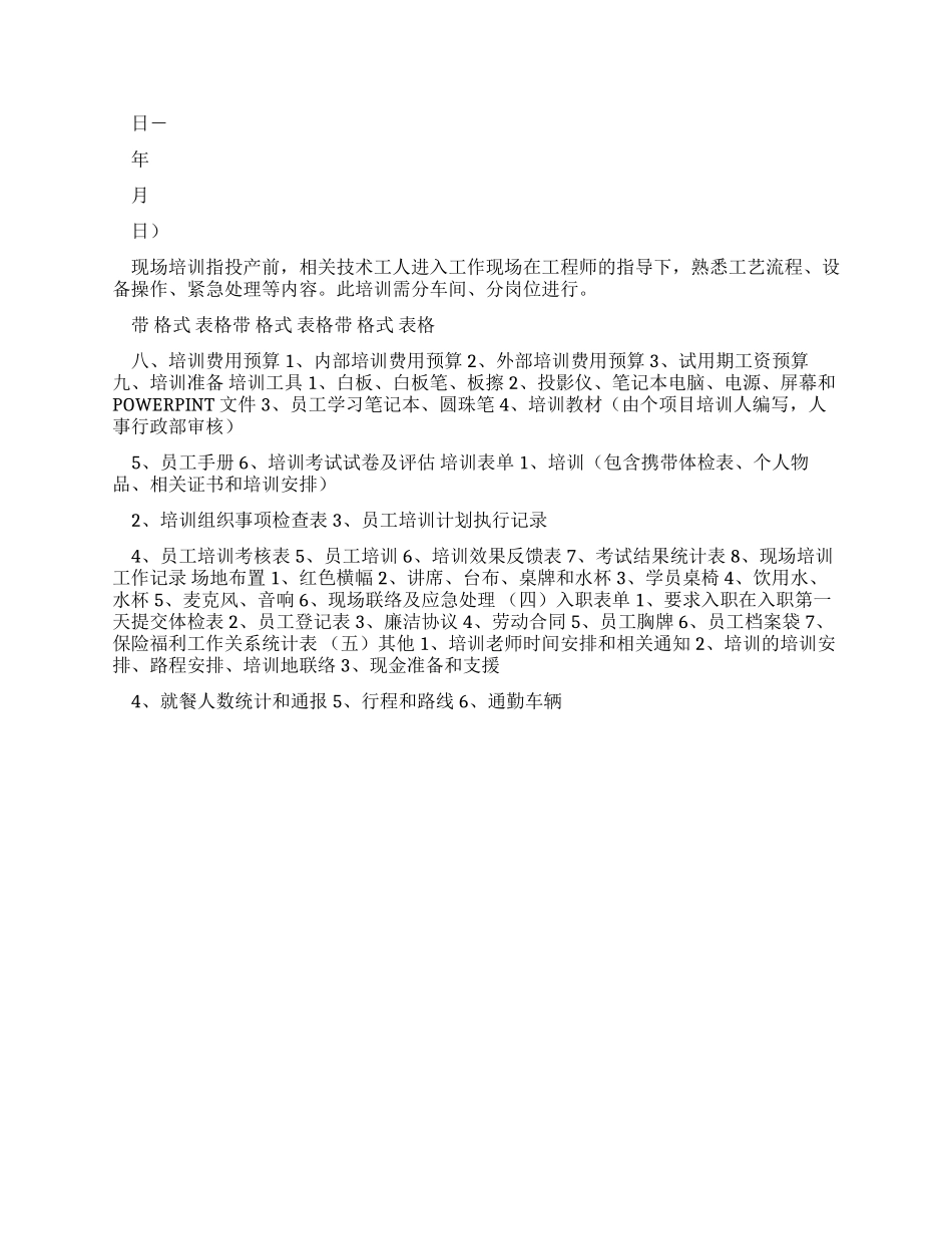 员工入职集体培训方案9页-文档_第3页