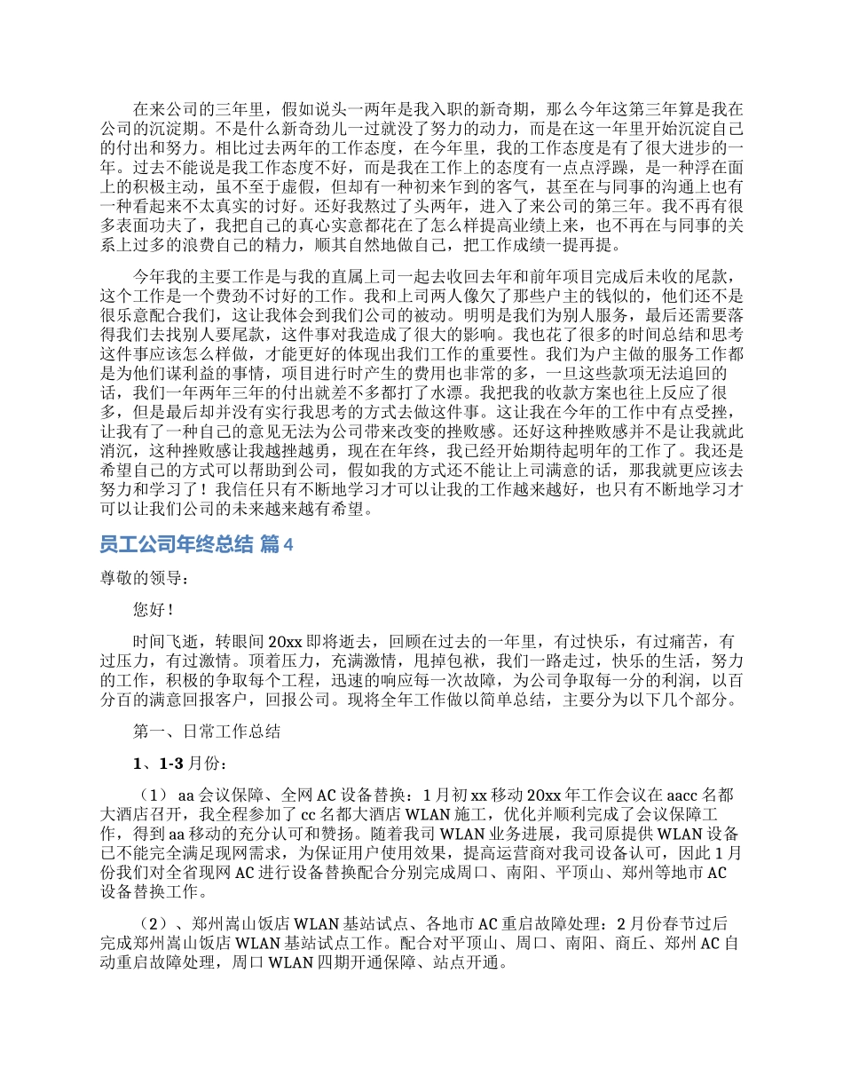 员工公司年终总结范文八篇_第3页