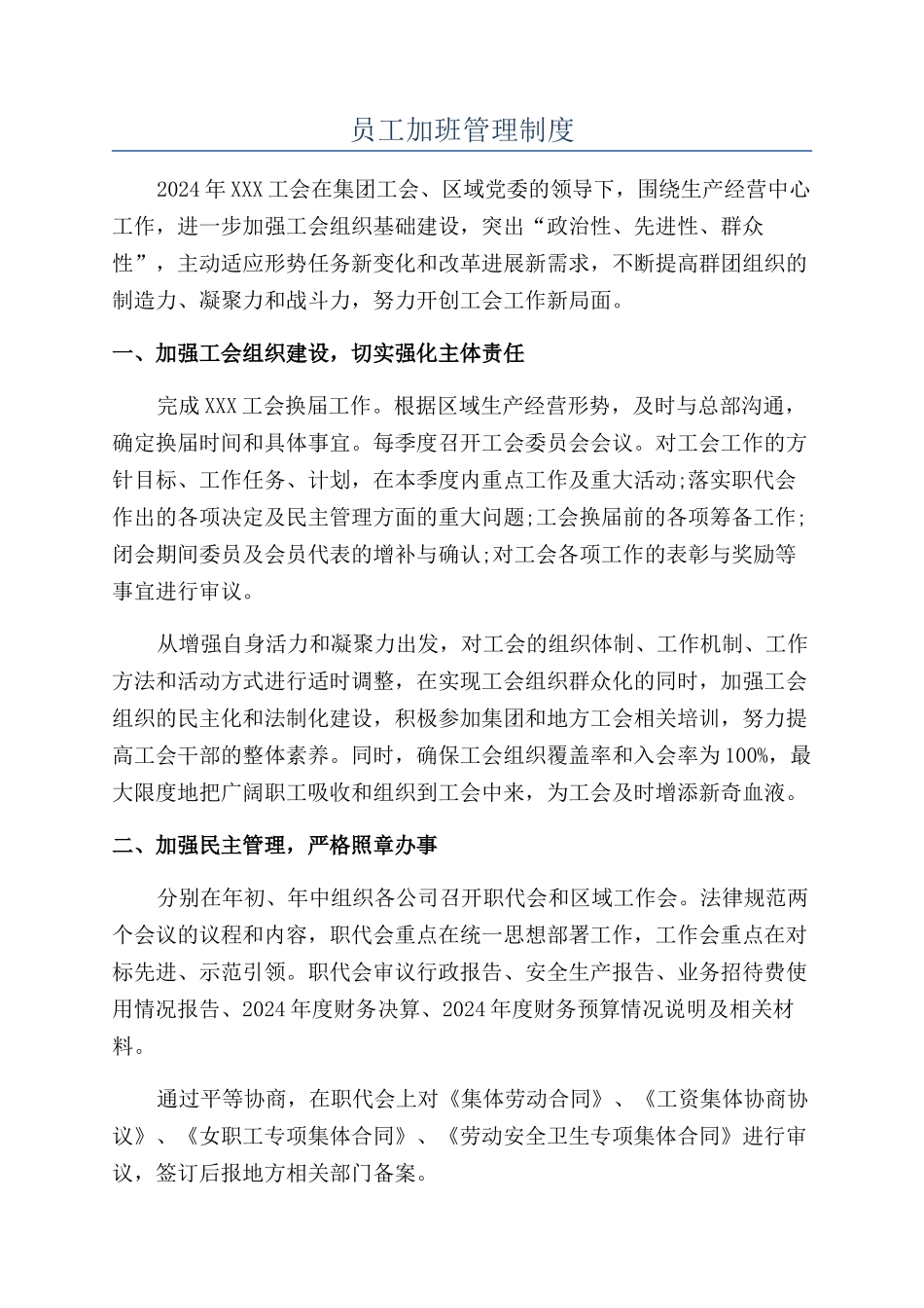 员工加班管理制度_第1页