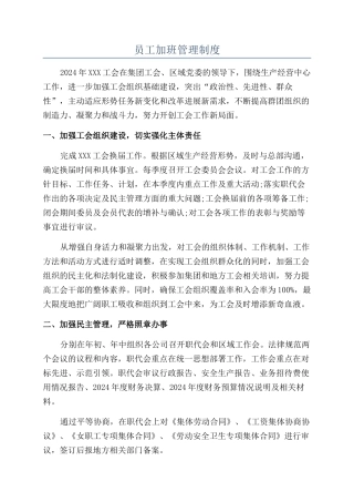 员工加班管理制度