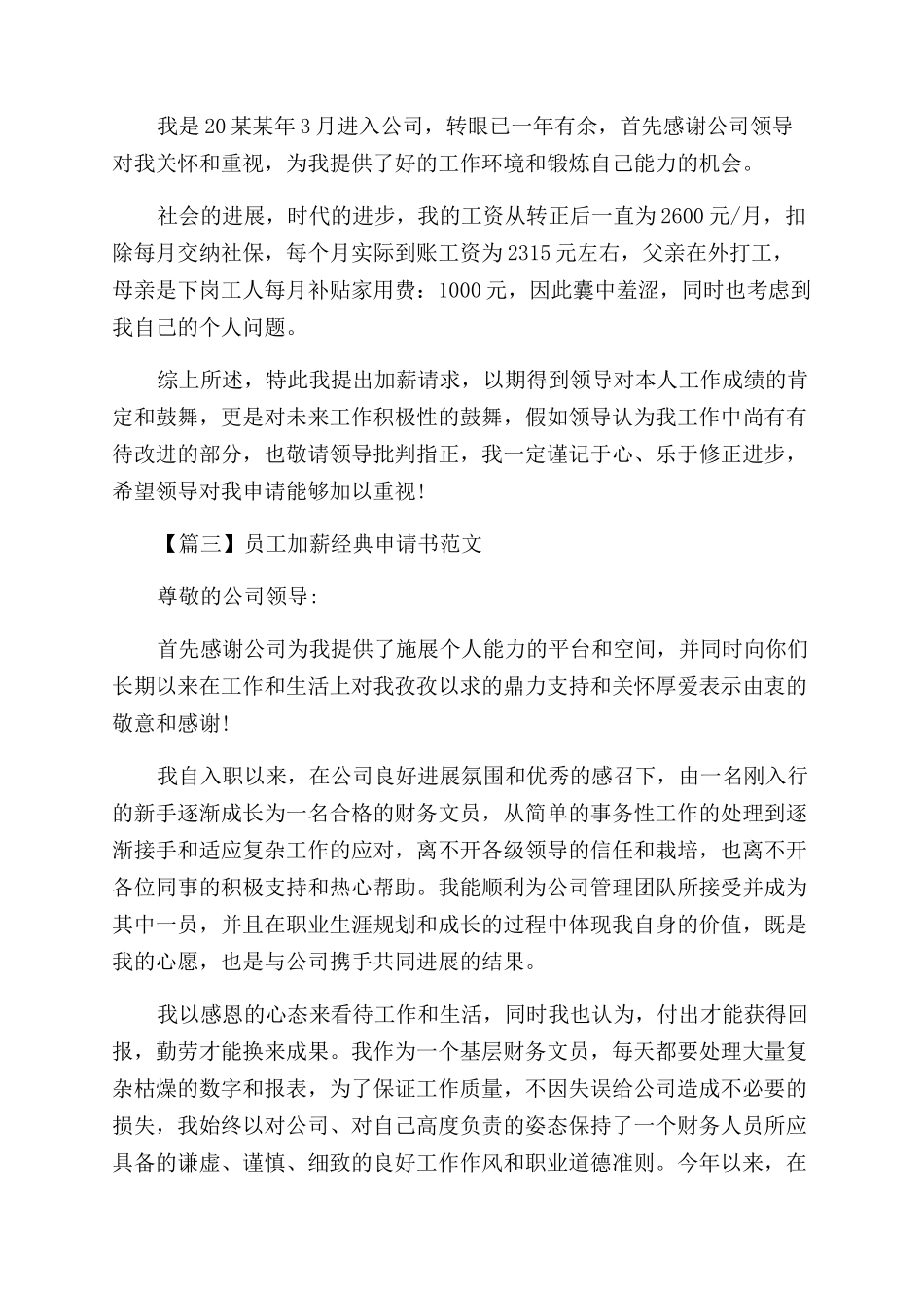 员工加薪经典申请书例文_第2页