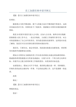 员工加薪经典申请书例文