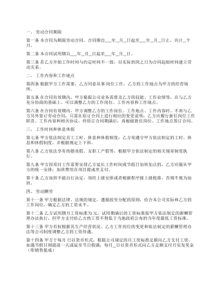 员工劳动合同模板六篇