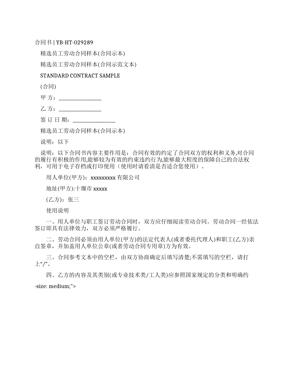 员工劳动合同样本_第1页