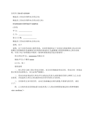 员工劳动合同样本