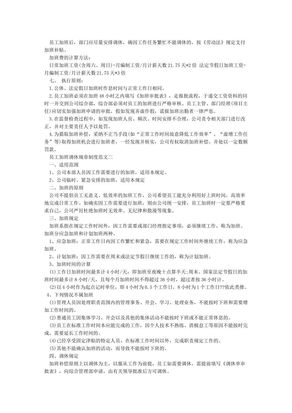 员工加班调休规章制度细则_第2页
