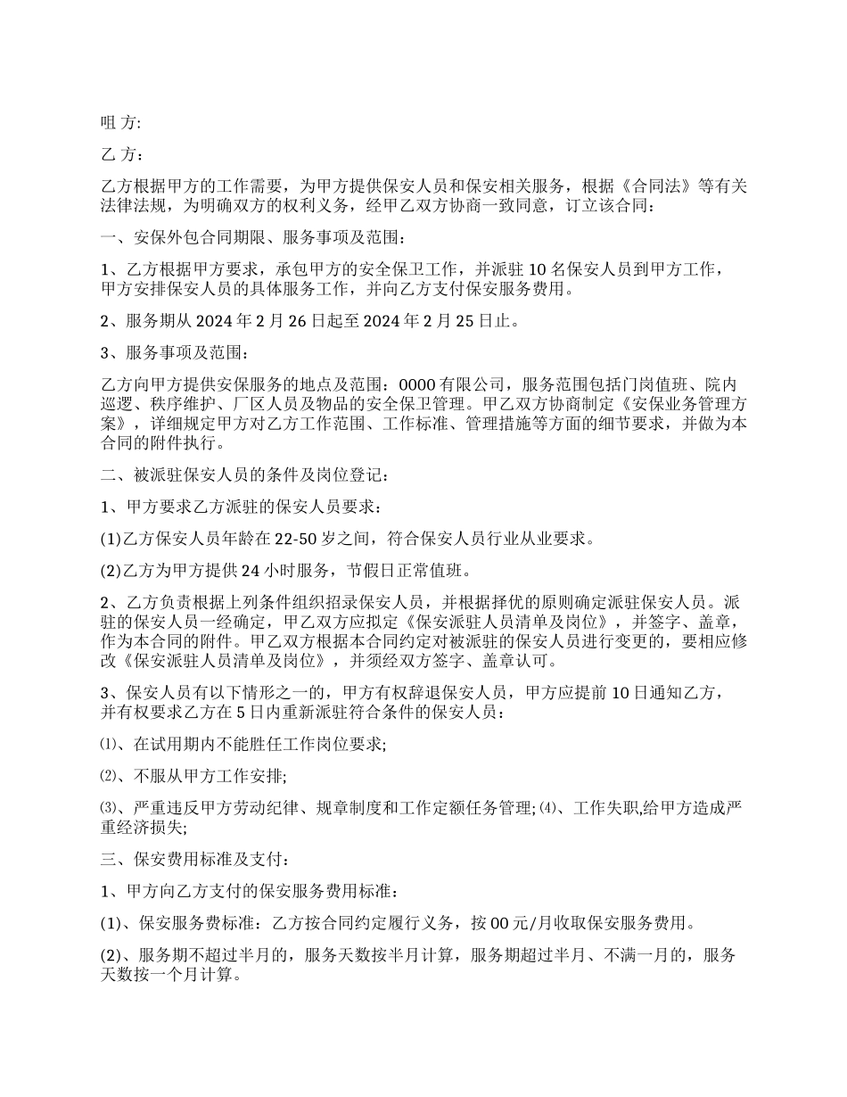 员工劳务外包合同范本_第1页