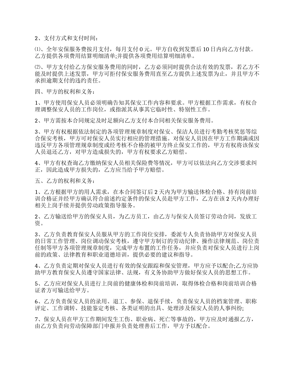 员工劳务外包合同范本_第2页