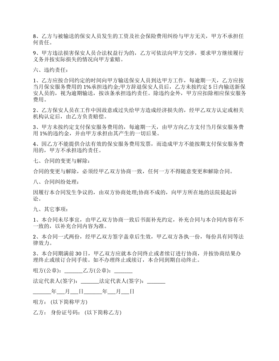 员工劳务外包合同范本_第3页