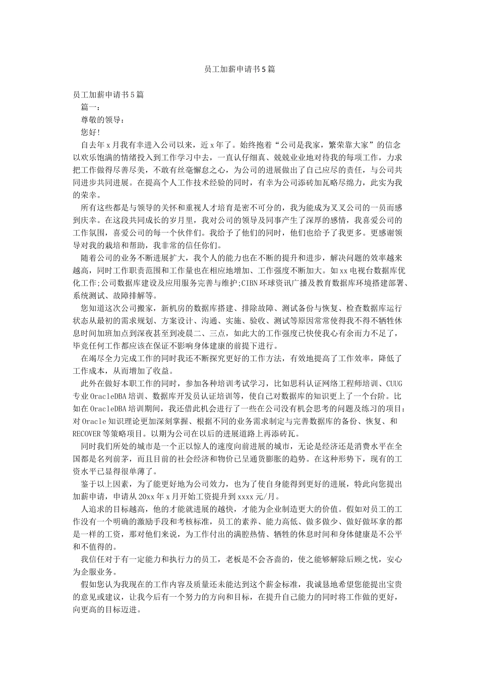 员工加薪申请书5篇_第1页