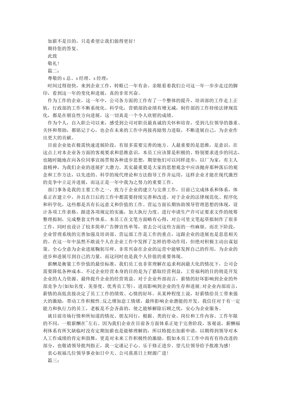 员工加薪申请书5篇_第2页