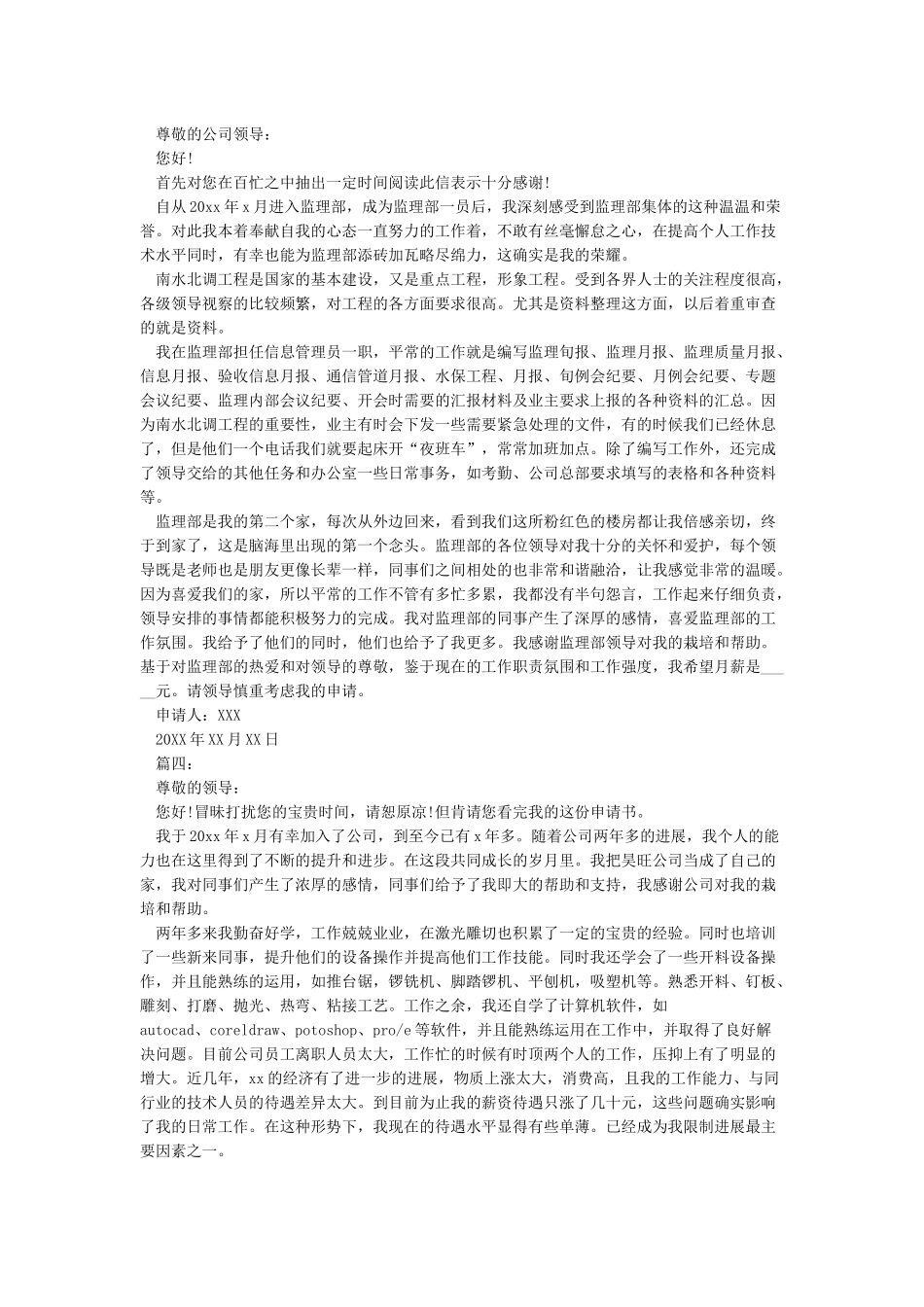 员工加薪申请书5篇_第3页