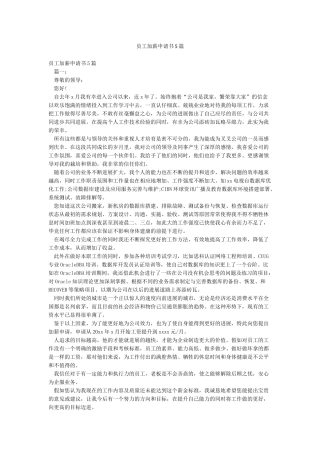 员工加薪申请书5篇
