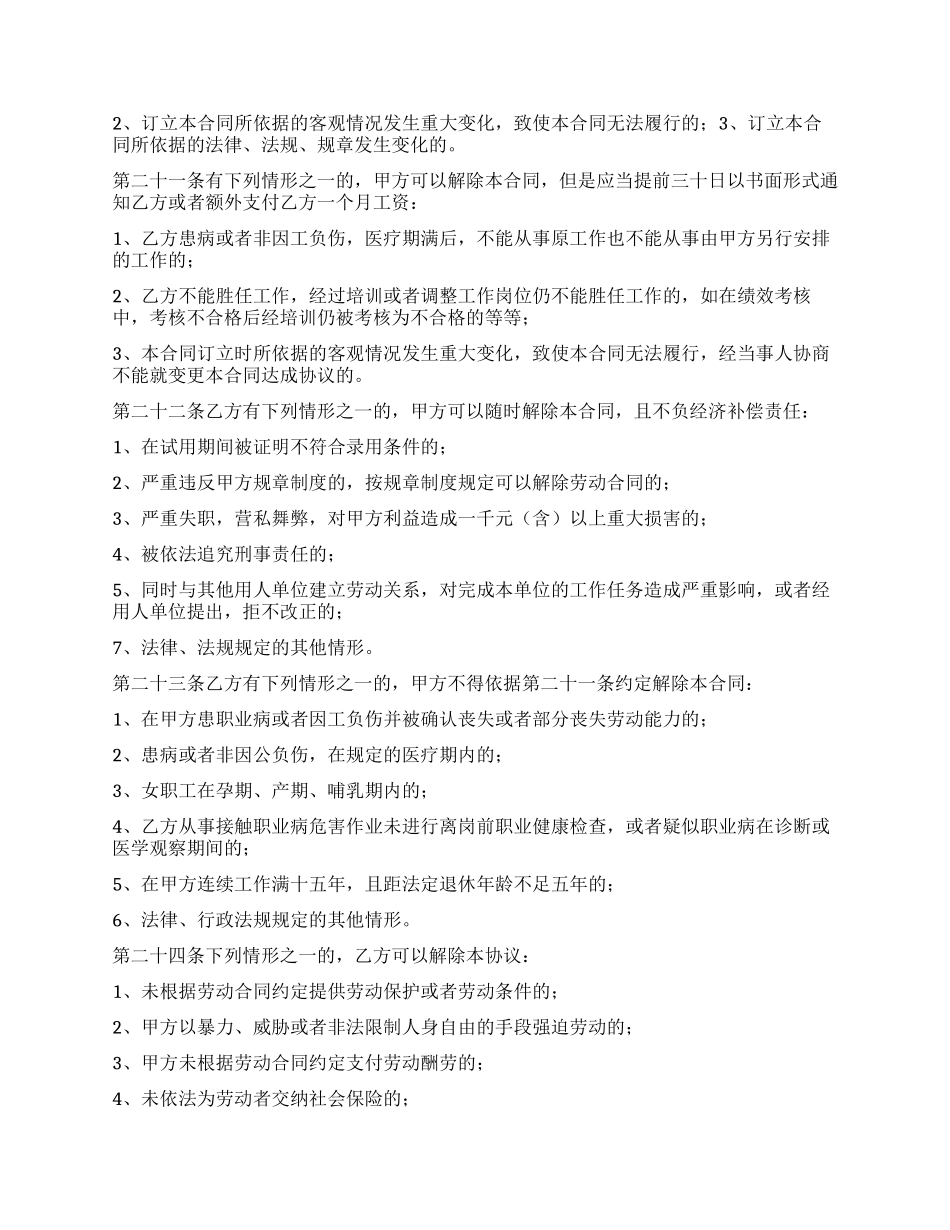 员工劳动合同合集9篇_第3页