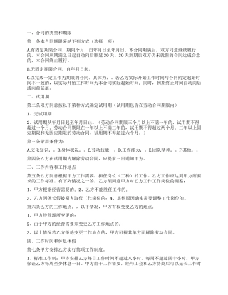 员工劳动合同合集9篇