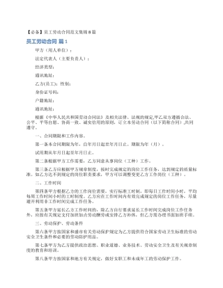 员工劳动合同范文集锦8篇