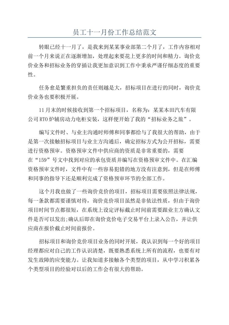 员工十一月份工作总结范文_第1页