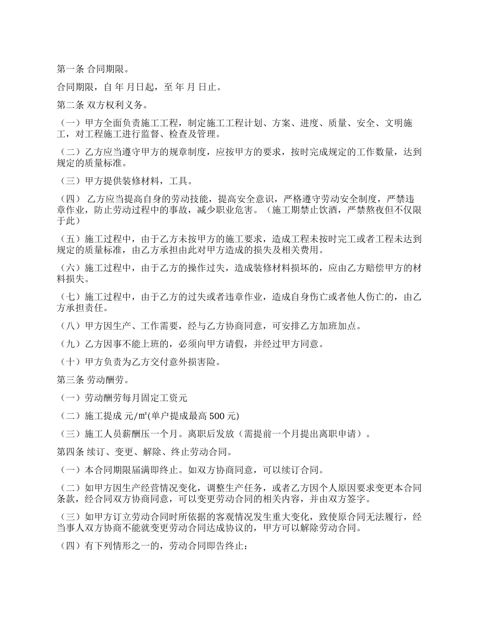 员工劳动合同模板锦集6篇_第1页