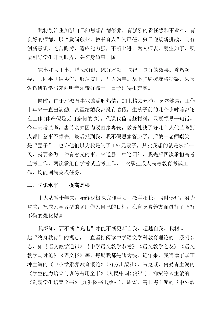 员工升职个人述职报告范文_第2页