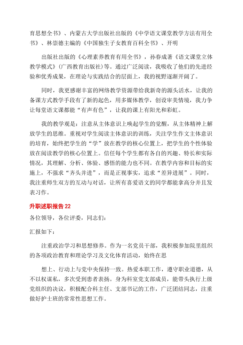 员工升职个人述职报告范文_第3页