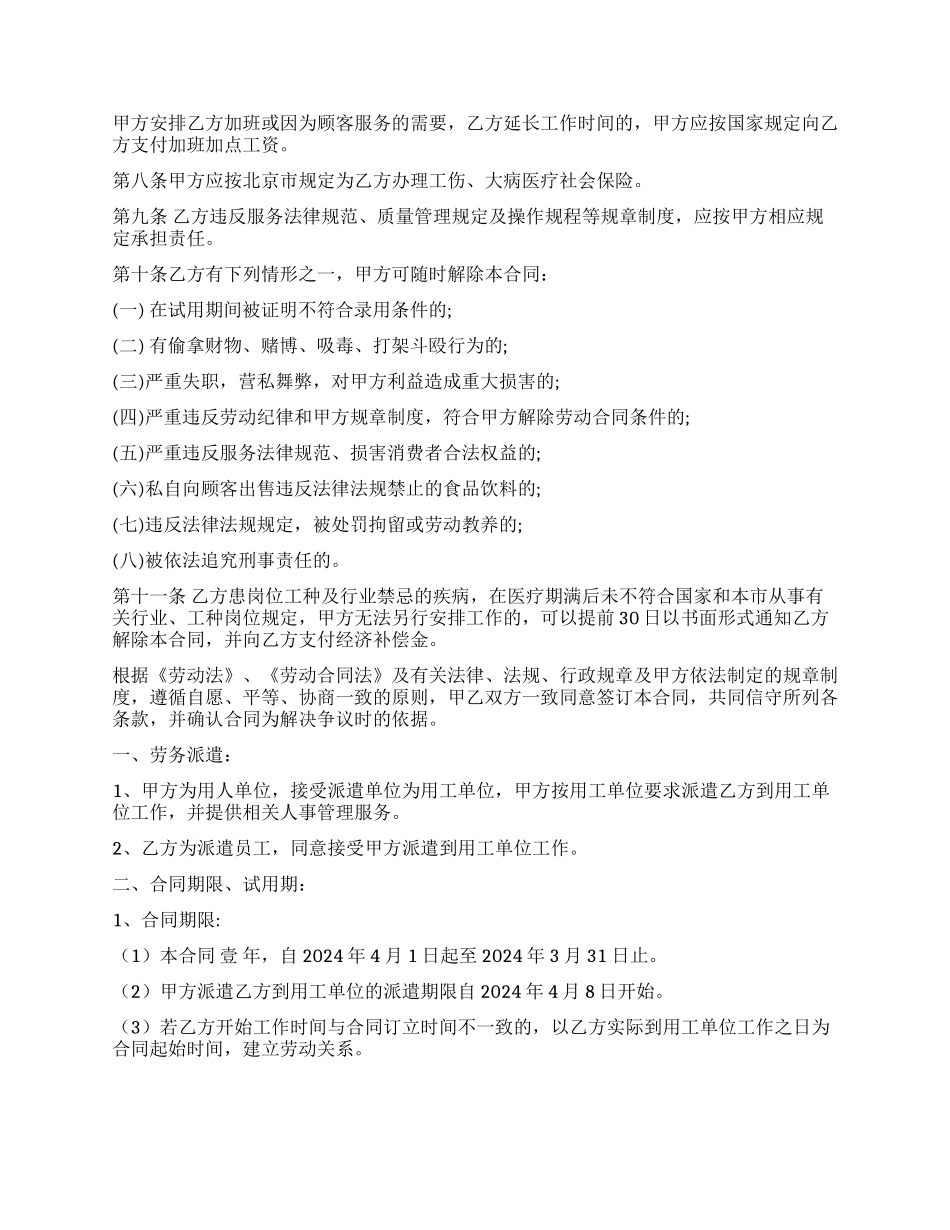 员工劳动合同模板集锦9篇_第3页