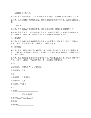 员工劳动合同模板集锦9篇