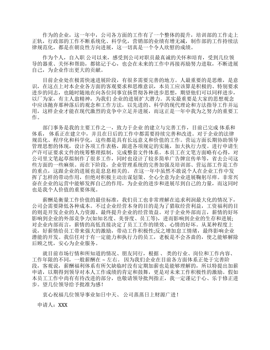 员工升职加薪申请书范文最新的_第2页