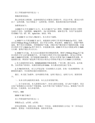 员工升职加薪申请书范文最新的