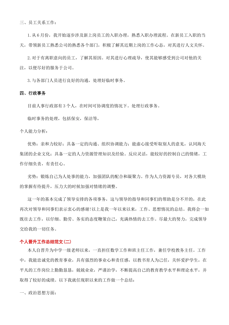 员工升职工作总结范文最新_第2页