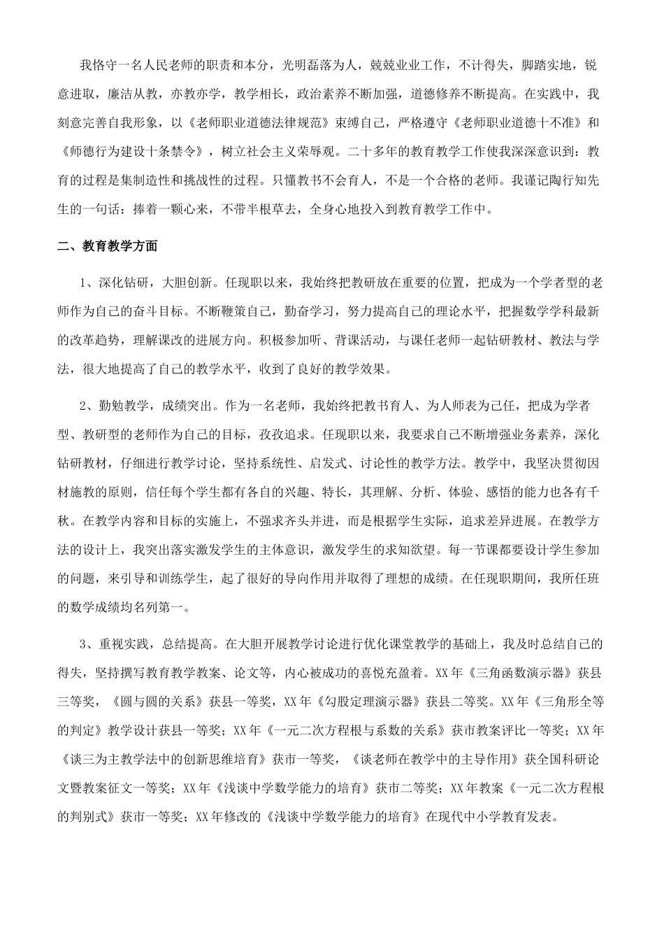 员工升职工作总结范文最新_第3页