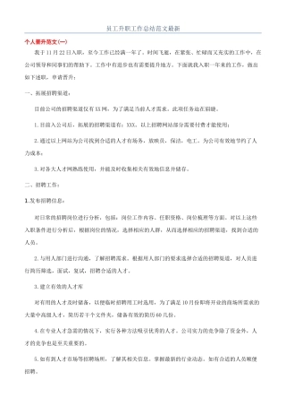 员工升职工作总结范文最新