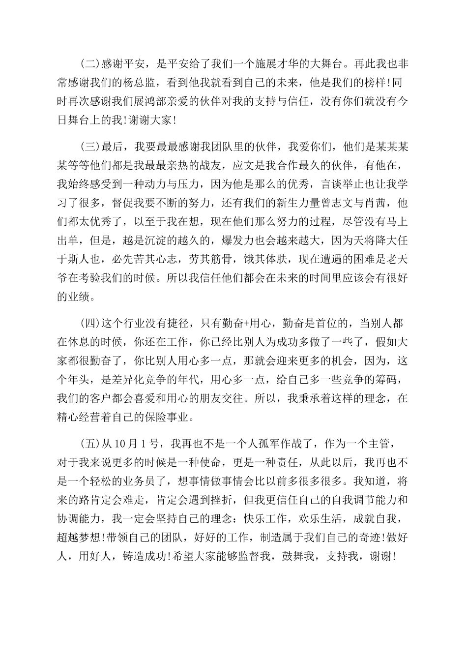 员工升职发言稿_第2页