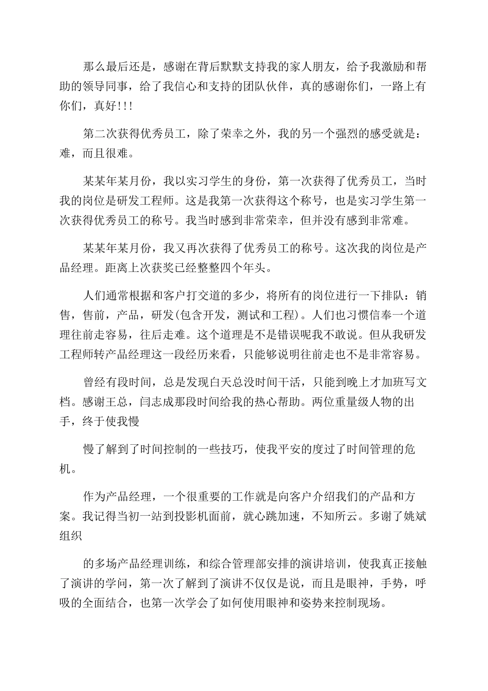 员工升职发言稿_第3页