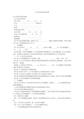 员工劳动合同范本免费